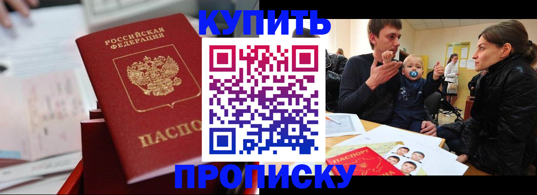 прописка штамп в Луховицах